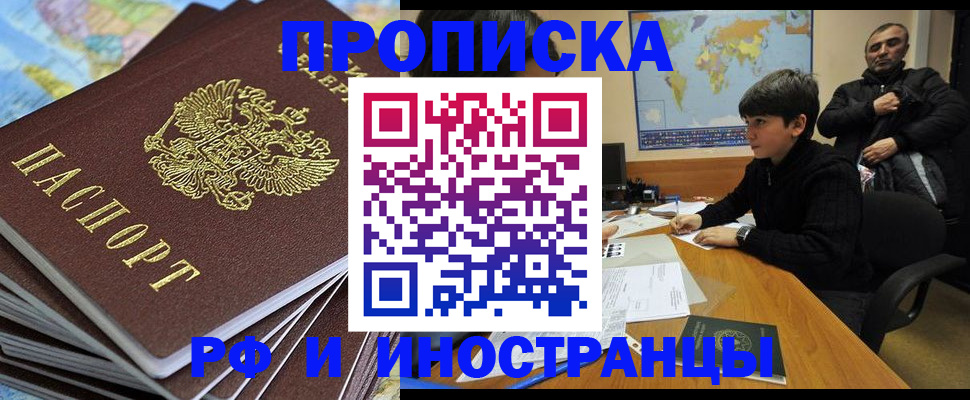 прописка для школы в Вилюйске